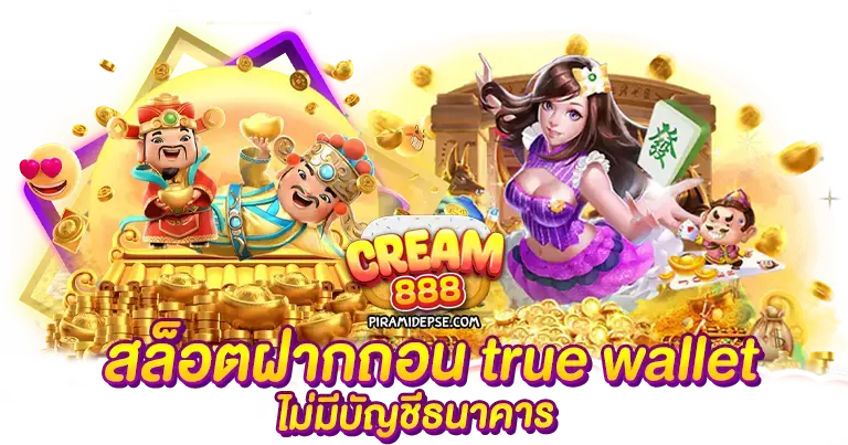 ครีม 888 สล็อต