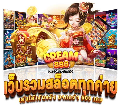 ครีม 888 สล็อต